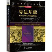 《算法基础:Python和C#语言实现书籍》[97M]百度网盘|pdf下载|亲测有效