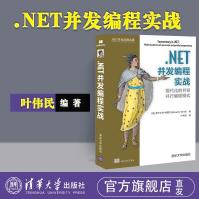 《.NET并发编程实战 .NET开发经典名著 C#代码示例技巧 计算机代码编写指南 函数式编程并发并行》[82M]百度网盘|pdf下载|亲测有效