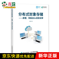 《分布式对象存储--原理架构及Go语言实现》[45M]百度网盘|pdf下载|亲测有效
