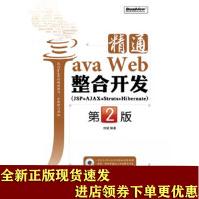 《精通JavaWeb整合开发刘斌著SN》[57M]百度网盘|pdf下载|亲测有效
