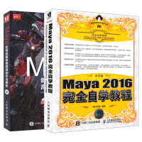 《【套装2本】中文版Maya 2016完全自学教程+Maya影视动画模型制作全解析 maya201》[48M]百度网盘|pdf下载|亲测有效