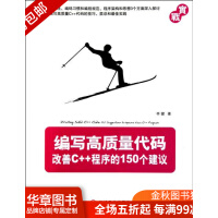 《[现货包邮]编写高质量代码:改善C++程序的150个建议[按需印刷]|198876》[43M]百度网盘|pdf下载|亲测有效