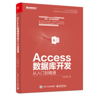 《Access数据库开发从入门到精通(博文视点出品)》[66M]百度网盘|pdf下载|亲测有效