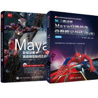 《2020新版   三维动画Maya高级角色骨骼绑定技法 第2版 微课版+Maya影视动画高级模型制作》[77M]百度网盘|pdf下载|亲测有效