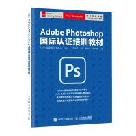 《Adobe Photoshop 国际认证培训教材》[71M]百度网盘|pdf下载|亲测有效