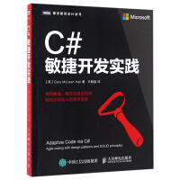《C#敏捷开发实践/图灵程序设计丛书》[82M]百度网盘|pdf下载|亲测有效