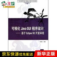 《可视化JavaGUI程序设计--基于EclipseV》[57M]百度网盘|pdf下载|亲测有效