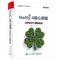 《Netty 4核心原理与手写RPC框架实战(博文视点出品)》[95M]百度网盘|pdf下载|亲测有效