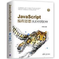 《JavaScript编程思想从ES5到ES9柯霖廷ES6ES7ES8入门JAVA语言各层面语法》[57M]百度网盘|pdf下载|亲测有效