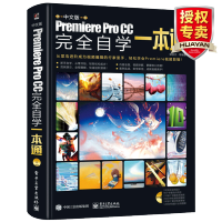 《pr教程书籍 完全自学一本通 Adobe Premiere Pro CC 2018从入门到精通中文版》[60M]百度网盘|pdf下载|亲测有效
