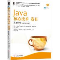 《Java核心技术卷II:高级特性》[62M]百度网盘|pdf下载|亲测有效