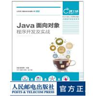《Java面向对象程序开发及实战》[85M]百度网盘|pdf下载|亲测有效