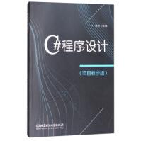 《C#程序设计 杨玥 编 9787568251242》[75M]百度网盘|pdf下载|亲测有效