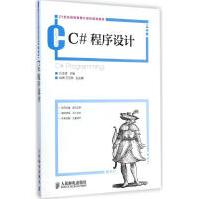 《c#程序设计编程语言孙志辉主编》[48M]百度网盘|pdf下载|亲测有效