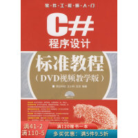 《C#程序设计标准教程》[64M]百度网盘|pdf下载|亲测有效