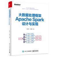 《大数据处理框架Apache Spark设计与实现（全彩）(博文视点出品)》[78M]百度网盘|pdf下载|亲测有效