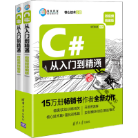 《C#从入门到精通（微视频精编版）》[83M]百度网盘|pdf下载|亲测有效