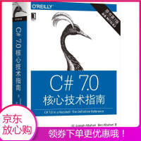 《C#7.0核心技术指南(原书第7版)》[92M]百度网盘|pdf下载|亲测有效