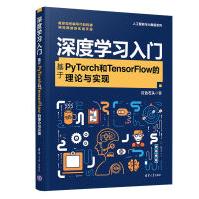 《深度学习入门：基于PYTORCH和TENSORFLOW的理论与实现红色石头》[57M]百度网盘|pdf下载|亲测有效