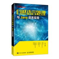 R自然语言处理与Java语言实现