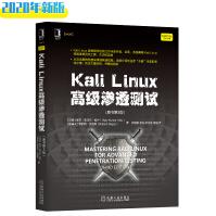 《KaliLinux高级渗透测试》[79M]百度网盘|pdf下载|亲测有效