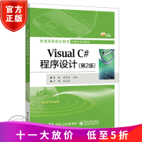 《Visual C#程序设计（第2版书籍 电子工业出版社》[50M]百度网盘|pdf下载|亲测有效