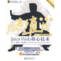 《Java高手真经》[86M]百度网盘|pdf下载|亲测有效