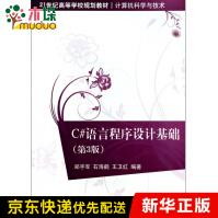 《C#语言程序设计基础(计算机科学与技术第3版世纪高等》[98M]百度网盘|pdf下载|亲测有效