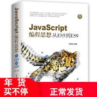 《书籍JavaScript编程思想：从ES5到ES9柯霖廷高#程序设计JavaScrip》[99M]百度网盘|pdf下载|亲测有效
