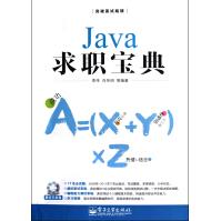 《Java求职宝典》[84M]百度网盘|pdf下载|亲测有效