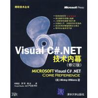 《VisualC#.NET技术内幕MickeyWilliams著，冉晓旻，罗邓，郭炎》[53M]百度网盘|pdf下载|亲测有效