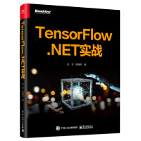 《TensorFlow.NET实战》[94M]百度网盘|pdf下载|亲测有效