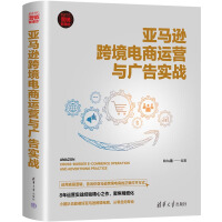 《全新亚马逊跨境电商运营与广告实战Kris浩》[76M]百度网盘|pdf下载|亲测有效