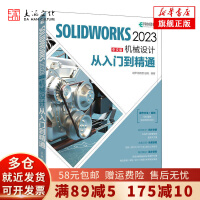 《SOLIDWORKS中文版机械设计从入门到精通sw教程书籍新版s》[79M]百度网盘|pdf下载|亲测有效