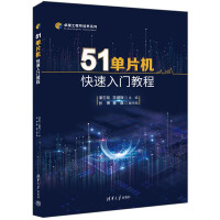 《单片机快速入门教程》[95M]百度网盘|pdf下载|亲测有效