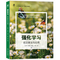 《强化学习：前沿算法与应用》[86M]百度网盘|pdf下载|亲测有效