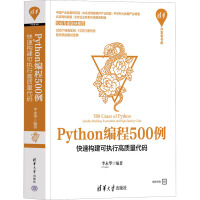 《Python编程例快速构建可执行高质量代码李永华编编程语言与程序设计》[86M]百度网盘|pdf下载|亲测有效