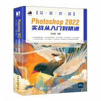 《Photoshop实战从入门到精通（数艺设出品)》[94M]百度网盘|pdf下载|亲测有效