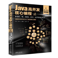 《Java高并发核心编程卷2：多线程、锁、JMM、JUC、高并发设计模式》[64M]百度网盘|pdf下载|亲测有效