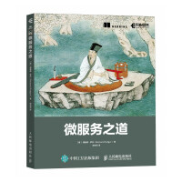 《微服务之道》[44M]百度网盘|pdf下载|亲测有效