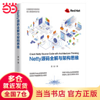 《Netty源码全解与架构思维》[76M]百度网盘|pdf下载|亲测有效