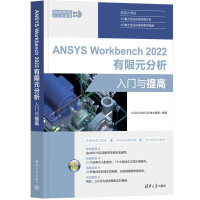 《ANSYSWorkbench有限元分析入门与提高（CAD》[96M]百度网盘|pdf下载|亲测有效