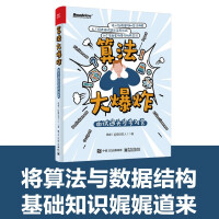 《算法大爆炸：面试通关步步为营》[98M]百度网盘|pdf下载|亲测有效