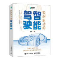 《数据驱动的智能驾驶》[79M]百度网盘|pdf下载|亲测有效
