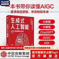 《生成式人工智能：AIGC的逻辑与应用丁磊著杨强杨先一韦青杨超史喆推荐带你读透AIGCChatGPT横空出世GPT不断迭代中信》[55M]百度网盘|pdf下载|亲测有效