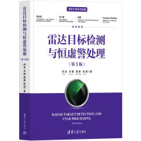 《雷达目标检测与恒虚警处理》[44M]百度网盘|pdf下载|亲测有效