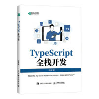 《TypeScript全栈开发》[56M]百度网盘|pdf下载|亲测有效