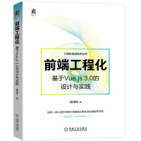 《前端工程化：基于Vue.js3.0的设计与实践》[94M]百度网盘|pdf下载|亲测有效
