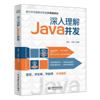 《深入理解Java并发java并发编程实战你不知道的javascriptjava核心技术卷java编程思想书籍计算机系统软件多层次讲透CPU并发内核并发Java并发线程池JVM原理JUC》[50M]百度网盘|pdf下载|亲测有效