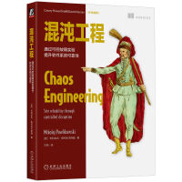 《混沌工程：通过可控故障实验提升软件系统可靠性》[98M]百度网盘|pdf下载|亲测有效